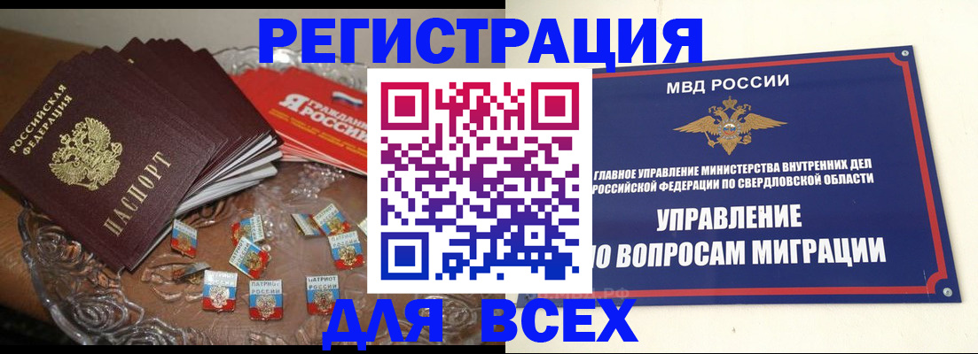 временная регистрация для всех в Чегеме