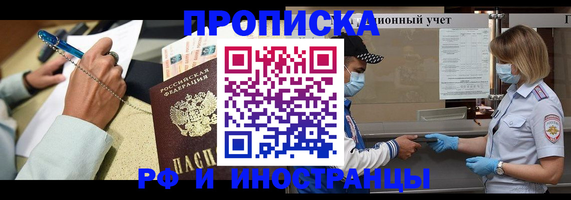 прописка законно в Чегеме